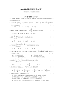 2006高考数学模拟卷(理)