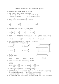2005年南通市高三第二次调研考试2