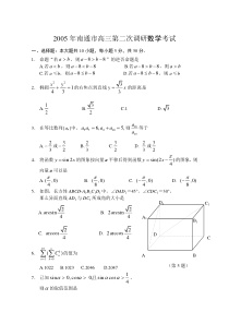 2005年南通市高三第二次调研考试1