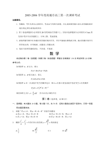 2005-2006学年度南通市高三第一次调研考试