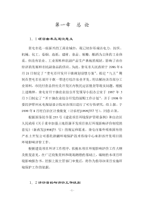 水土开发项目环境影响书