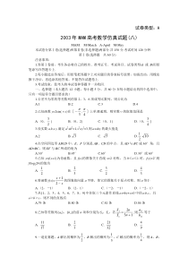 2003年MAM高考数学仿真试题(八)