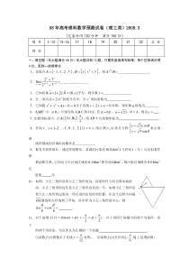 08年高考理科数学预测试卷