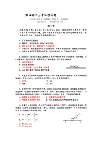 08届高三月考物理试题