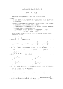 08届高考数学水平测试试题