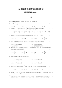 08届高考理科数学第五次模拟考试