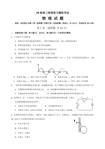 08级高三物理复习摸底考试
