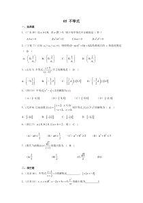 08高考文科试题分类不等式