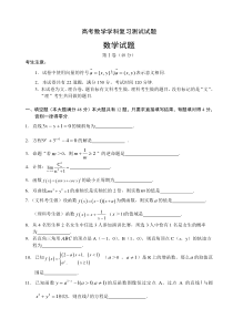 08高考数学学科复习二模测试试题