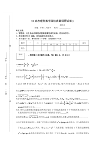 08高考理科数学四校质量调研试卷