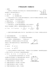 《牛顿运动定律》目标测试(B)
