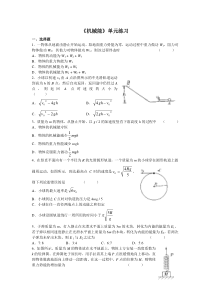 《机械能》单元练习