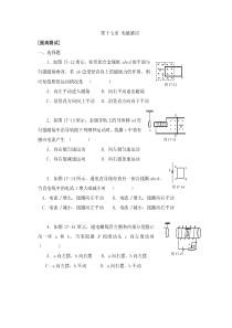 《第十七章电磁感应[提高测试]》
