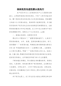 保持党员先进性要从我先行