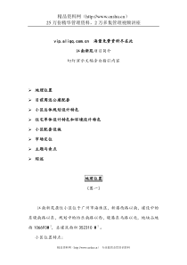 江南新苑项目简介