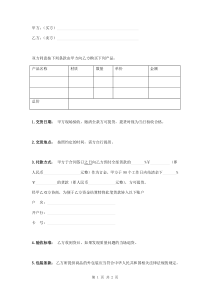 玉器购买合同