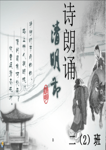 清明节PPT课件47764
