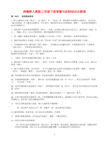 统编新人教版三年级下册道德与法制知识点梳理