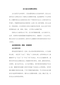 会议室灯光布置