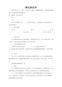 转让协议书_4