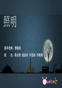 照明室外灯具基本介绍