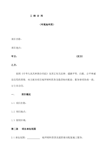 地坪漆施工合同-