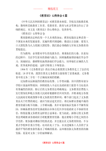 《教育法》心得体会6篇