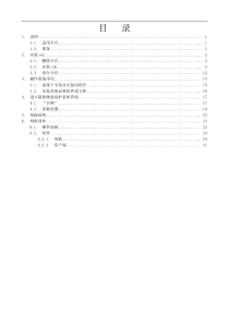 EDU-联想硬盘保护系统安装说明(完整)