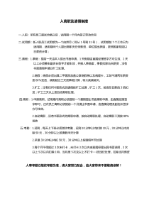 公司请假离职制度