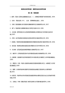 旅游参考文献汇总情况情况共300个