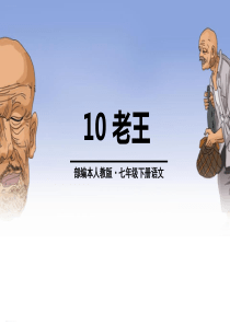 《老王》PPT(完美版)