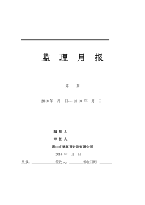 监 理 月 报电子表格新