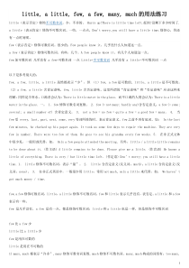 15、little--a-little--few--a-few--many--much的用法练习