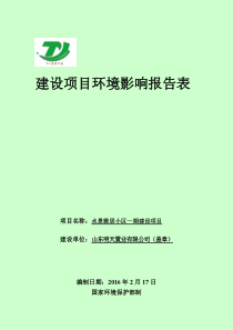 汶上县水景雅居小区项目