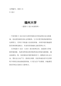 福州大学校徽校标