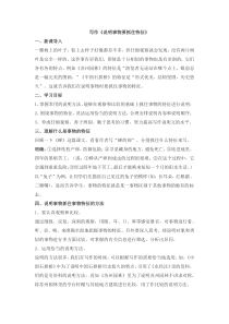 人教部编版语文八年级上册写作《说明事物要抓住特征》-公开课教案
