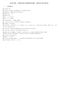 步进电机控制器--说明书