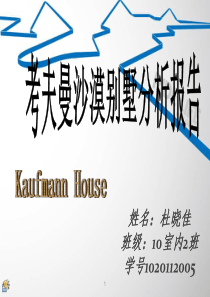 考夫曼沙漠别墅分析