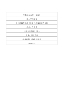 沧州垃圾发电项目社会经济效益综合分析