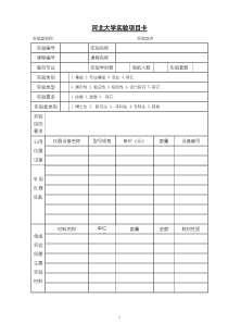河北大学实验项目卡