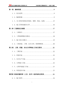 河南传媒大厦装修项目施组