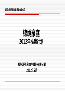 河南安阳某项目推盘计划0