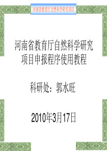 河南省教育厅自然科学研究项目