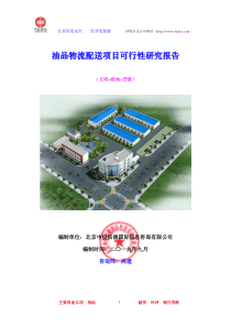 油品物流配送项目可行性研究报告