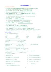 外研新版八年级英语上比较级练习题