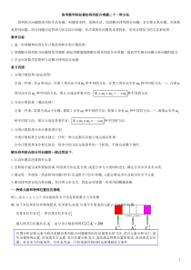 解决排列组合难题二十一种方法