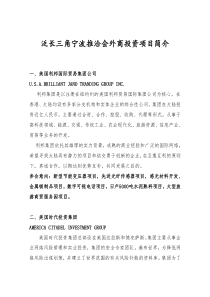 泛长三角宁波推洽会外商投资项目简介（新）doc-会刊说明