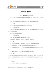 注册咨询工程师《项目决策分析与评价》