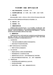 中式烹调师教学计划及大纲