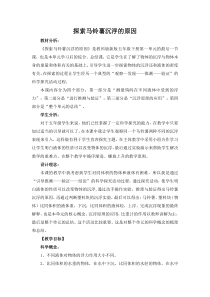 探索马铃薯沉浮的原因教学设计